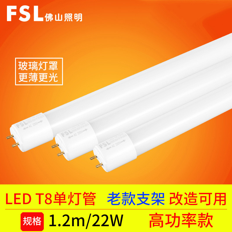 佛山照明T8 LED灯管【组合装】 【单灯管】1.2米22W白光（25支装）