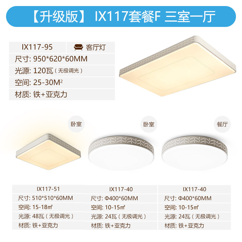 华艺灯饰现代简约铁艺吸顶灯简约书房温馨客厅卧室灯具IX117套餐 套餐E无极+三色调光【三室一厅】