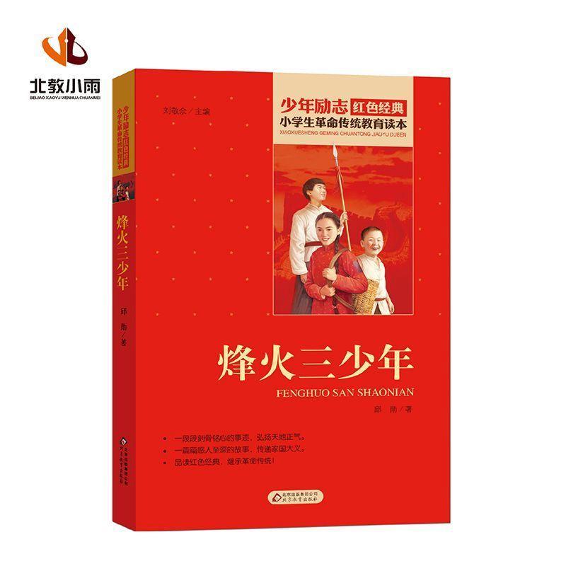 烽火三少年