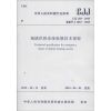 城镇供热系统抢修技术规程