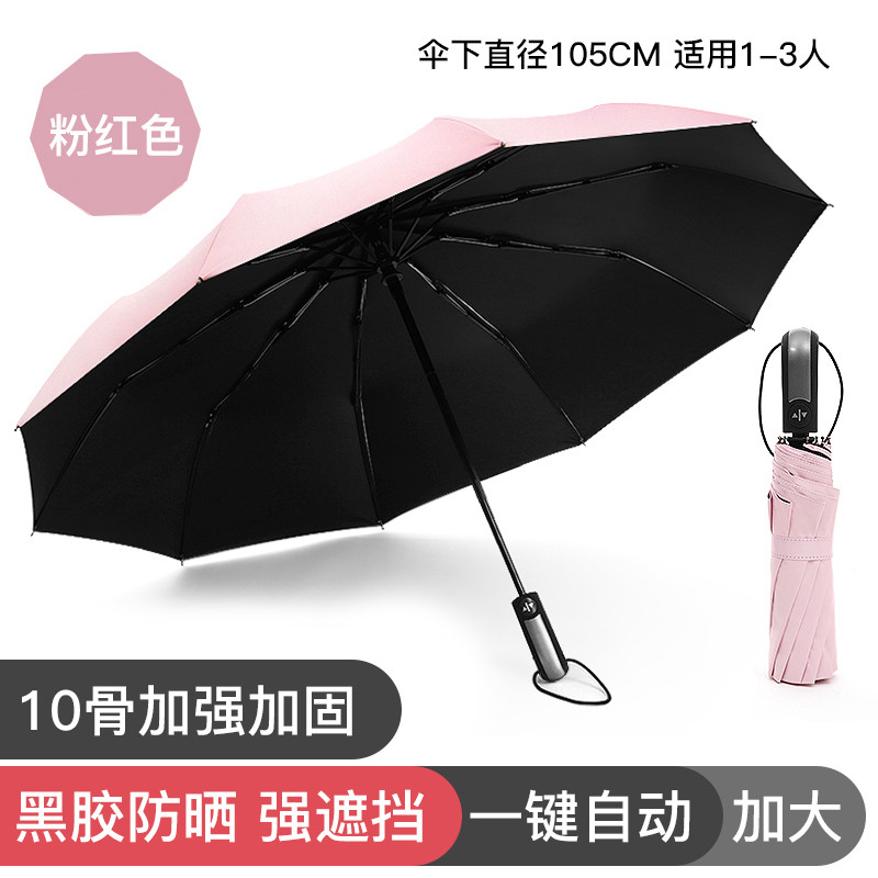 邦禾全自动折叠太阳伞小黑伞女防晒防紫外线黑胶两用晴雨伞遮阳伞 全自动加大加固10骨+升级黑胶防晒(晴雨伞)-粉红色