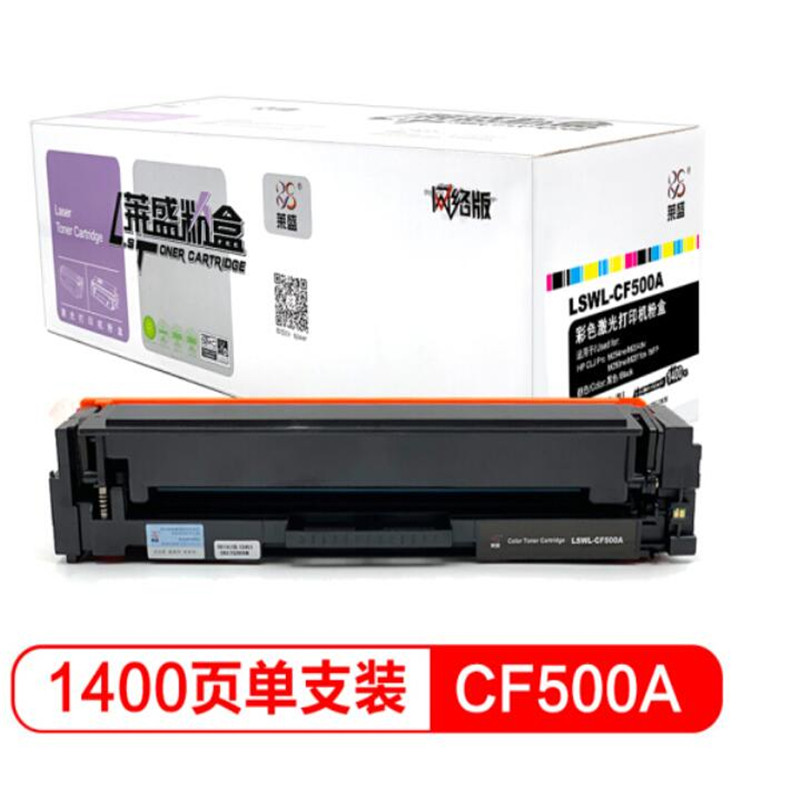 莱盛 CF500 黑硒鼓 适用惠普M254nw/M254dw,M280/M281,佳能621Cw/623,MF641Cw