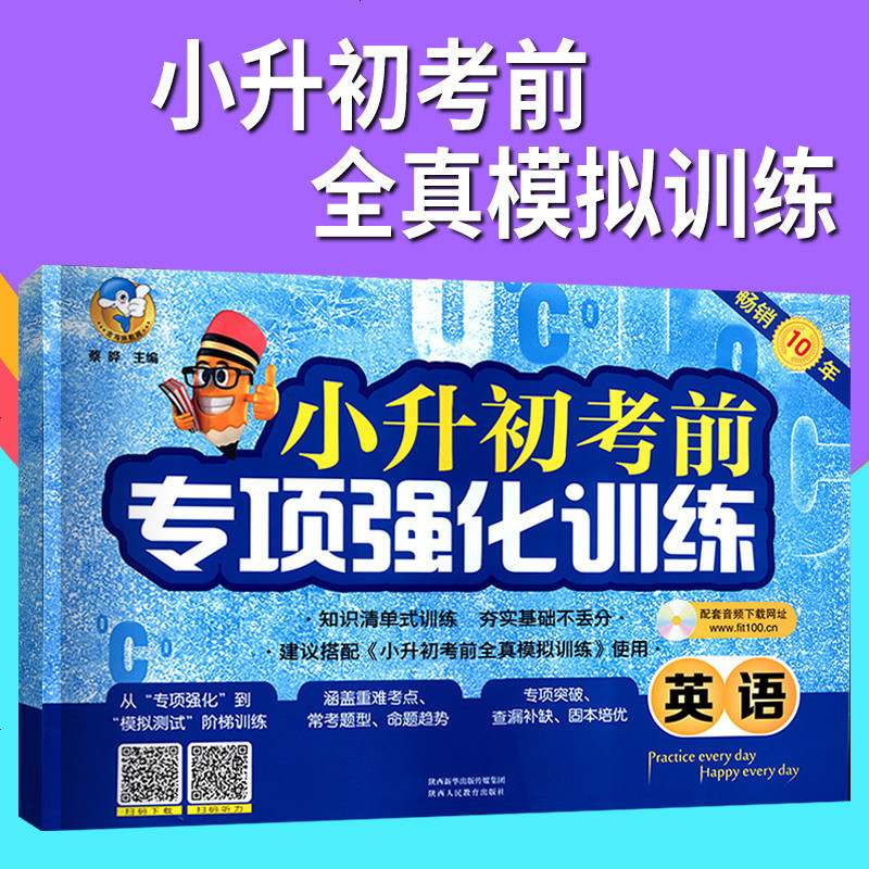 英语小升初模拟卷小升初总复习六年级试卷小考必背重难考点常考题型