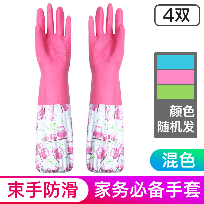 邦禾橡胶家务手套 洗刷碗神器 胶皮束手套 洗衣服乳硅防水胶手套 （S码）4双装-混色随机发-束口猫头鹰
