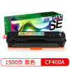 天色 CF400A黑色大容量墨粉盒(适用HP COLOR LASER JET PRO 惠普201A硒鼓 bd