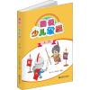 图说少儿象棋入门