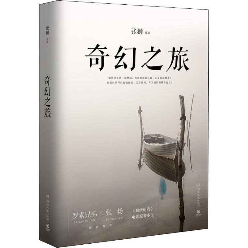 奇幻之旅