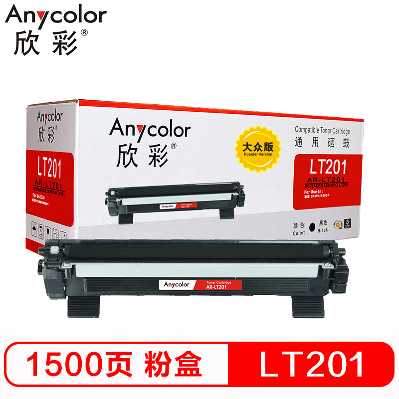 欣彩（Anycolor）AR-LT201 大众版 墨粉盒 适用联想 S1801 M7206 M7206W LJ2205 黑色