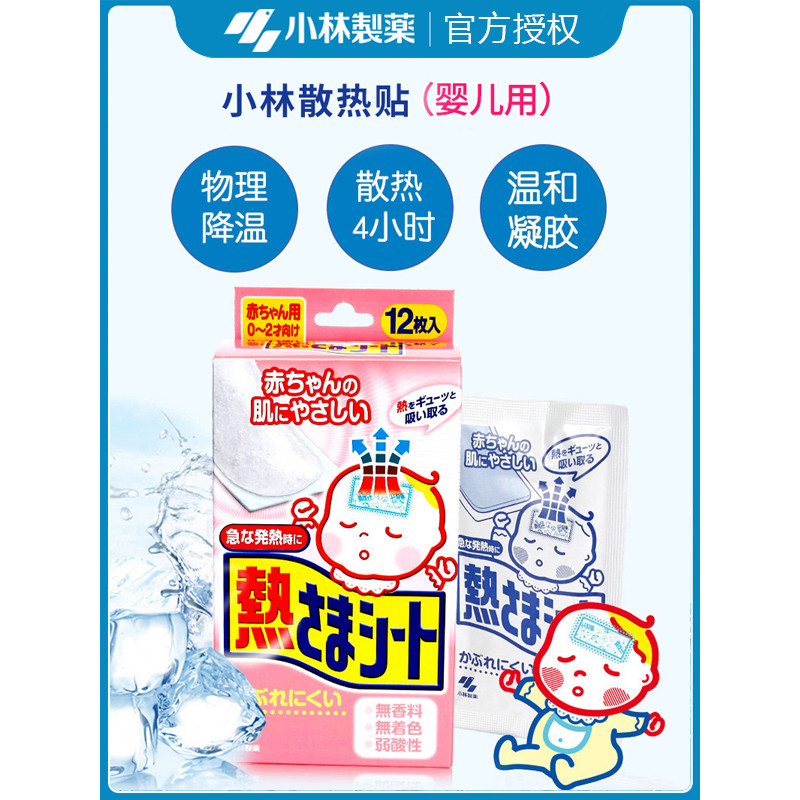 小林制药婴儿退热贴降温贴冰宝贴粉色12贴（0-2岁）苏宁自营