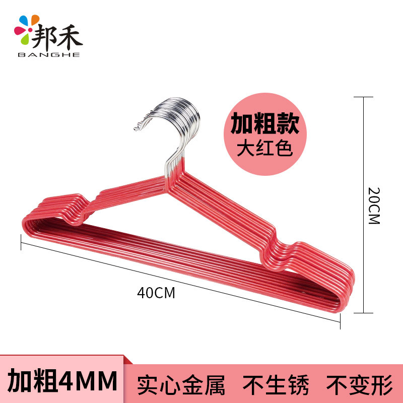 邦禾 不锈钢晾衣架浸塑实心衣架防滑衣挂衣服架 裤架衣撑晒挂衣架 大红色(4mm加粗款)-10个