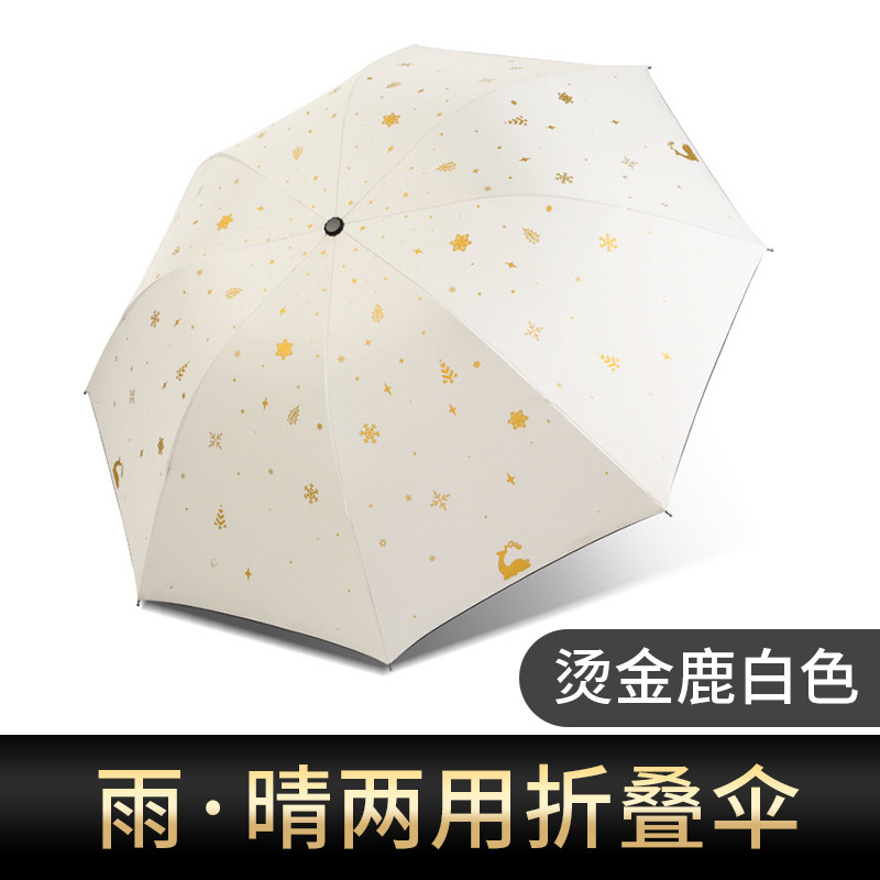 灵孜格 太阳伞小黑伞女防晒防紫外线黑胶女神折叠晴雨伞两用遮阳伞 烫金鹿白色
