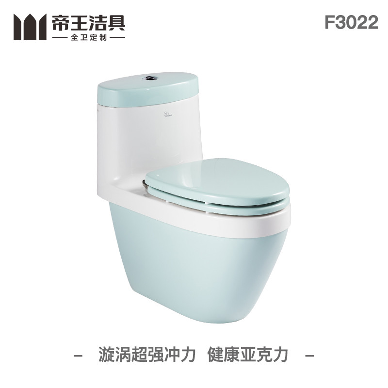 帝王洁具彩色坐便器彩色马桶漩涡虹吸式冲水多达10种颜色可选全包设计可修复全国联保质保五年F3022