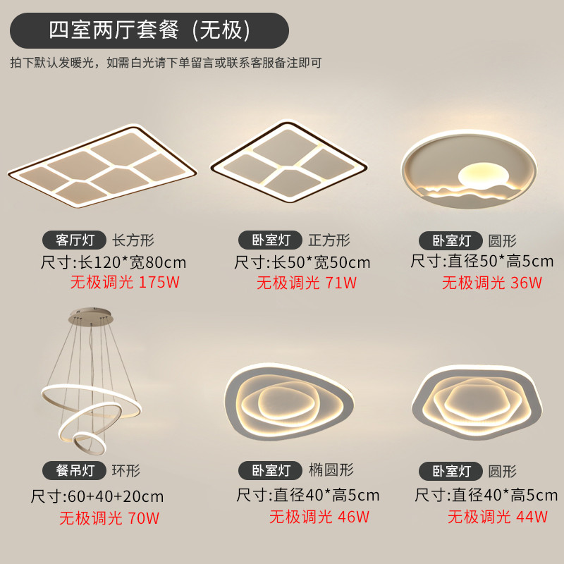 尊阁 简约现代北欧客厅吊灯LED吸顶灯温馨卧室灯创意圆形书房灯全屋套餐灯具 14.大户型四室两厅无极调光（免费安装到手价2599）