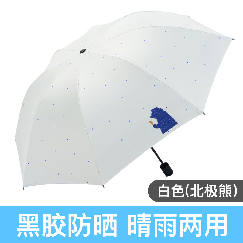 邦禾 晴雨两用防紫外线 小清新伞 折叠太阳伞创意防晒遮阳黑胶小黑伞 白色