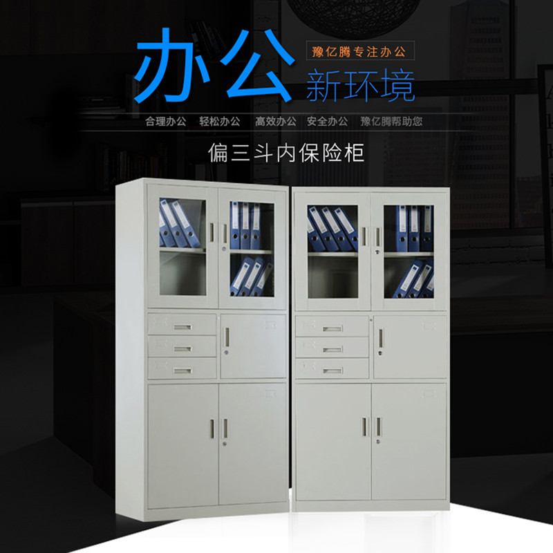 豫亿腾钢制加厚办公文件柜铁皮柜财务凭证资料柜档案柜玻璃储物书柜带锁抽屉可定制灰白色偏三斗内保险柜 0.7mm偏三斗内保险柜