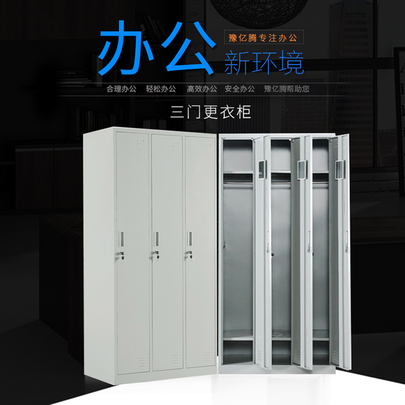 豫亿腾钢制加厚员工铁皮更衣柜储物寄存包鞋柜泳池车间职工宿舍浴室换衣柜多门带锁柜灰白色可定制三门更衣柜