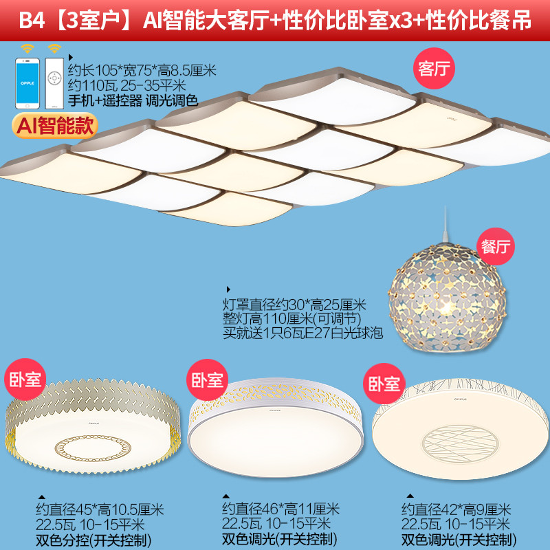 歐普照明吸頂燈妙趣有方 b4【3室戶】ai智能大客廳 性價比臥室x3 性價