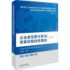 企业家犯罪分析与刑事风险防控报告 2017卷