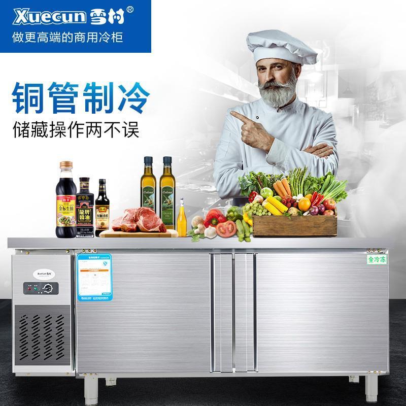 雪村(Xuecun) PLS-15N2T 1.5米双温工作台 卧式冷柜 商用冷藏冷冻 冷柜 不锈钢操作台