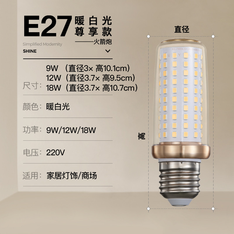 世源LED灯泡LED灯5W光源尖泡拉尾E27/E14螺旋口小螺口Lamp6010 尊享款E27/火箭炮/暖白光 12W