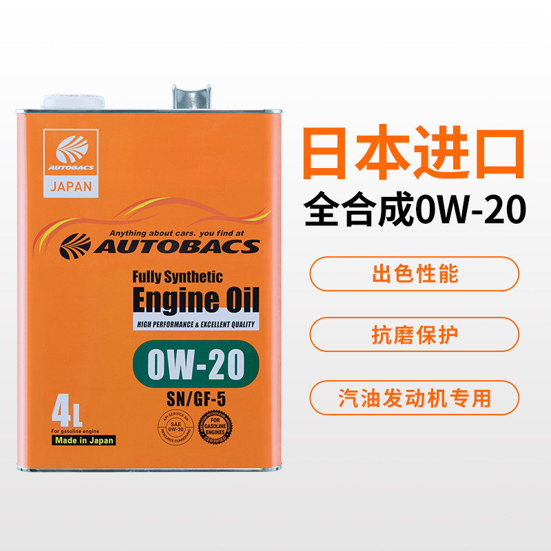 澳德巴克斯全合成机油0W-20*4L