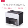 得力(deli)9931小型桌面式碎纸机 电动静音粉碎机 办公家用 迷你碎纸机