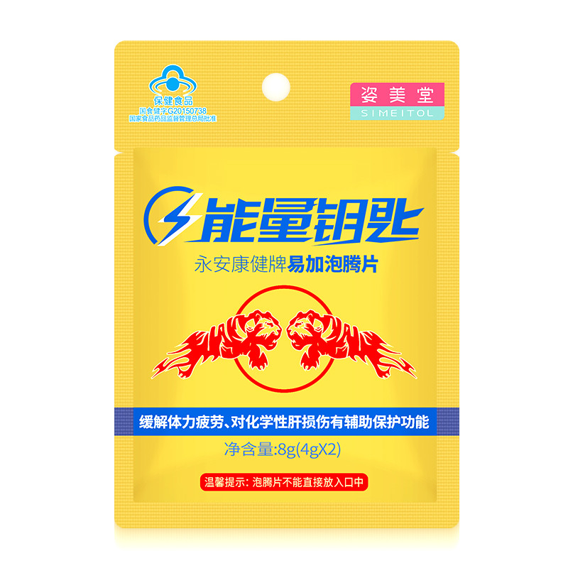 姿美堂能量钥匙泡腾片 8g（4g*2）