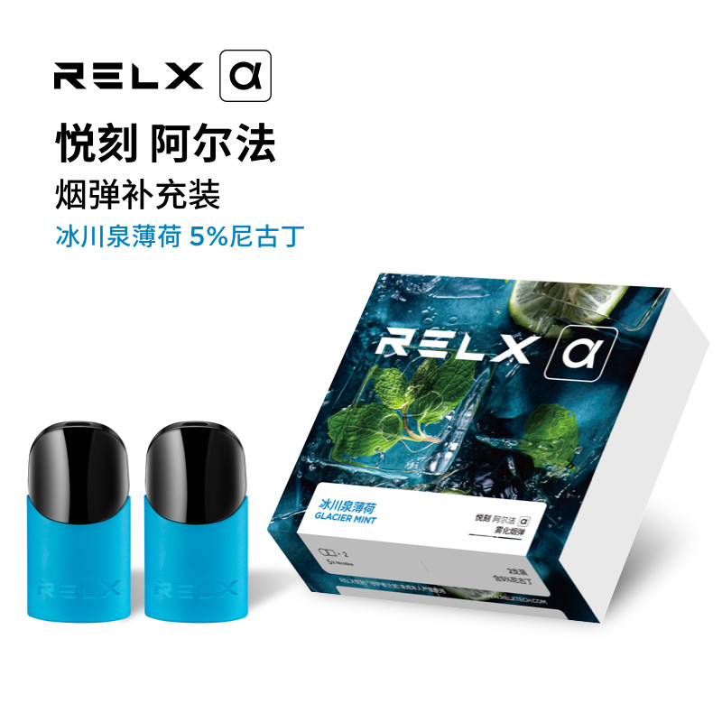 RELXα-阿尔法雾化烟弹二颗装 (冰川泉薄荷)
