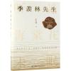季羡林先生:听见海棠花未眠