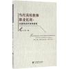 当代高校教师职业伦理