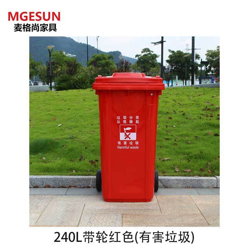 麦格尚 垃圾桶MGS-LJT-HW0003 小区户外四色分类垃圾桶 可挂车带轮街道环卫塑料桶 240L带轮红色(有害垃圾)