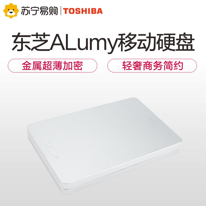 东芝（TOSHIBA）移动硬盘2T 银色HDTH320YS3AB