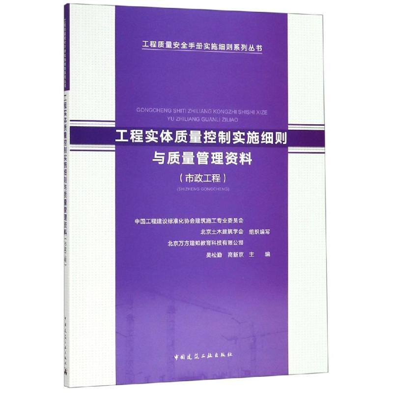工程实体质量控制实施细则与质量管理资料（市政工程）