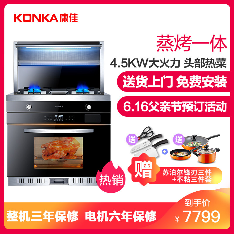 康佳(KONKA) KD03 集成灶 液化气