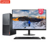 联想(Lenovo)扬天M2200r 台式电脑 23.8英寸屏 定制（G3930 4G 1T+128G 无光驱 W10）