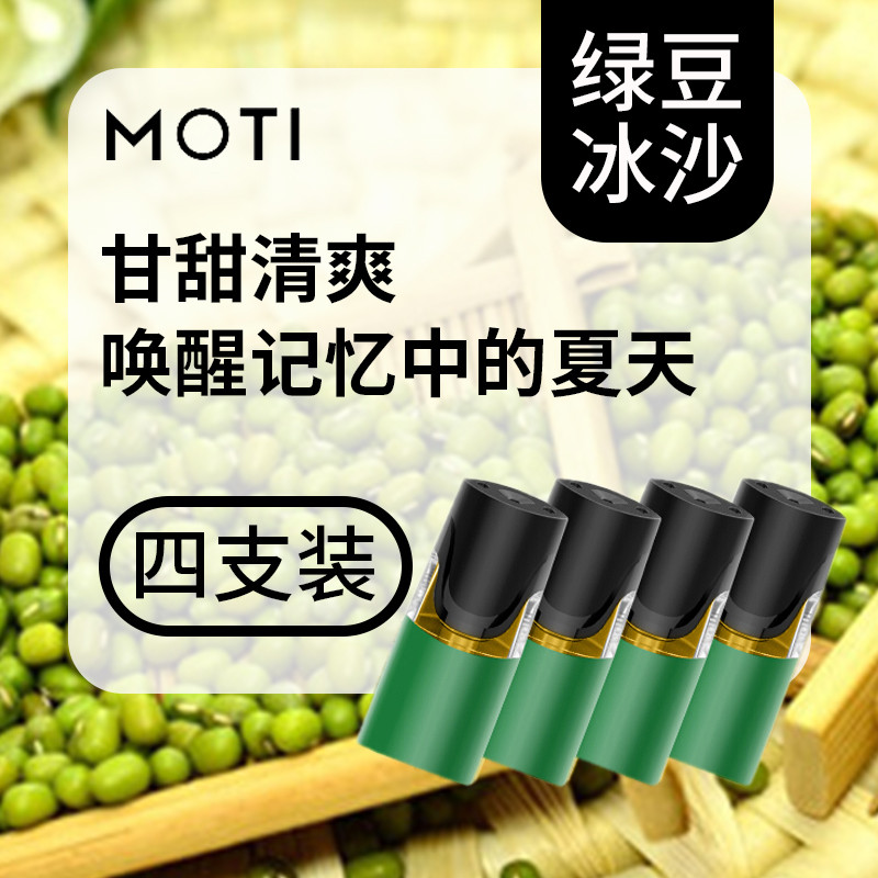 moti 烟弹 绿豆冰沙(含4烟弹)