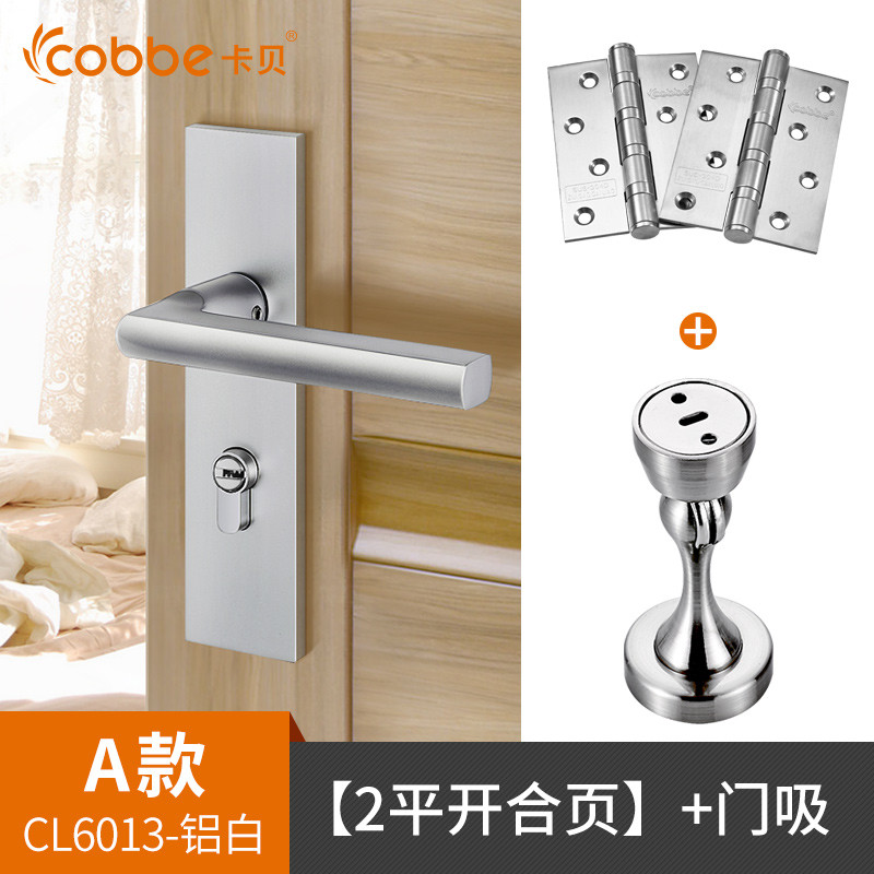 卡贝 门锁 室内卧室房具门锁静音实木门黑色铝门锁家用通用把手锁 通用型 【A款】门锁【铝白】+【2平开合页】+门吸