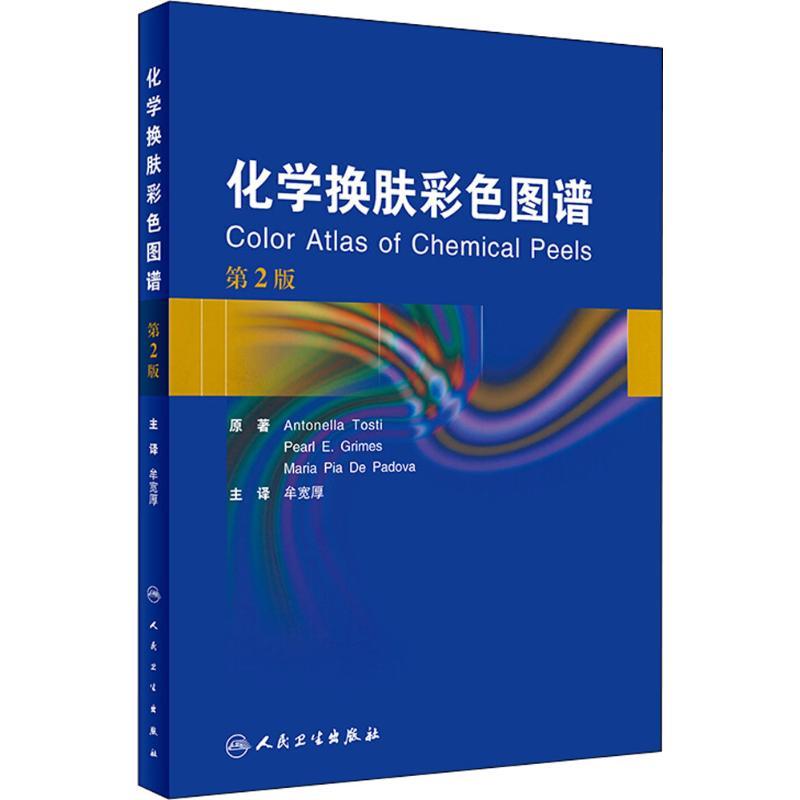化学换肤彩色图谱