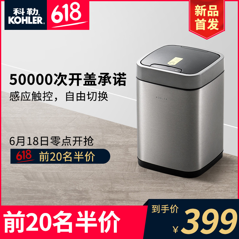 科勒智能感应垃圾桶全自动带盖客厅厨房卧室卫生间创意电动垃圾桶31271