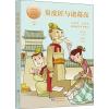 臭皮匠与诸葛亮