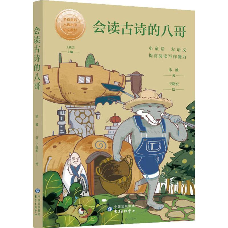 会读古诗的八哥