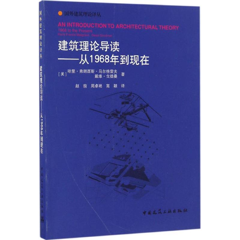 建筑理论导读