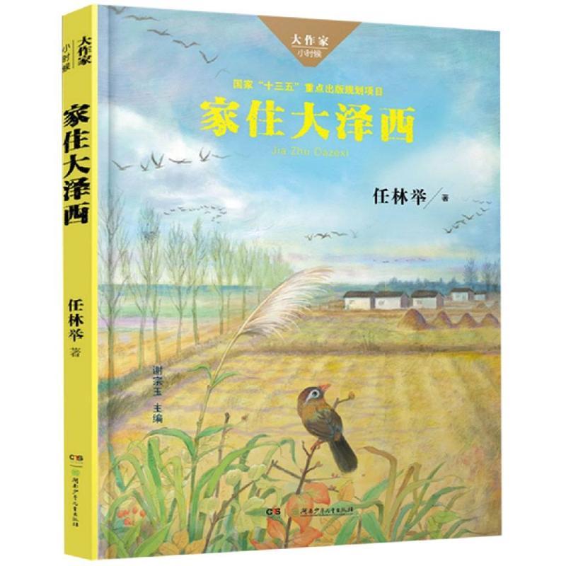 家住大泽西/大作家.小时候