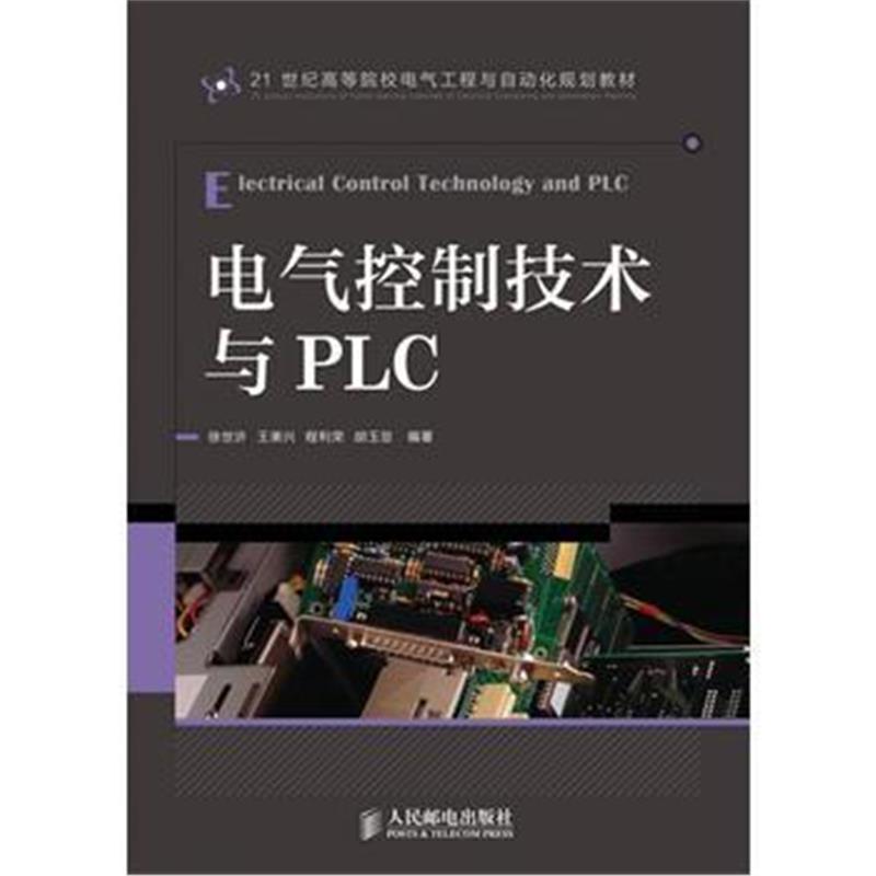 电气控制技术与PLC