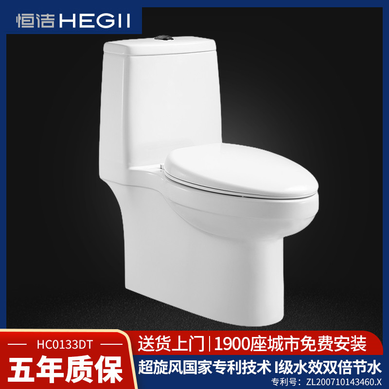 恒洁(HeGII)坐便器 HC0133DT 白色 305MM坑距