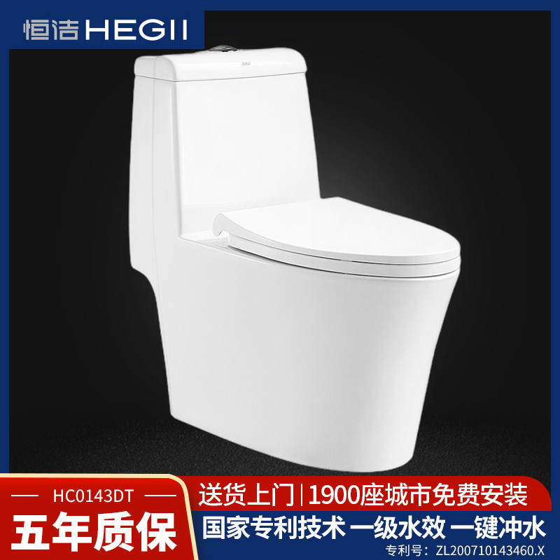 恒洁(HEGII)坐便器HC0143DT 白色 305MM坑距