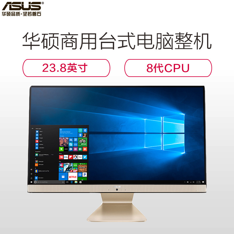 华硕（ASUS）商用一体机电脑A6521 23.8英寸（i3-8145U 4G 1T 集显 中标麒麟）