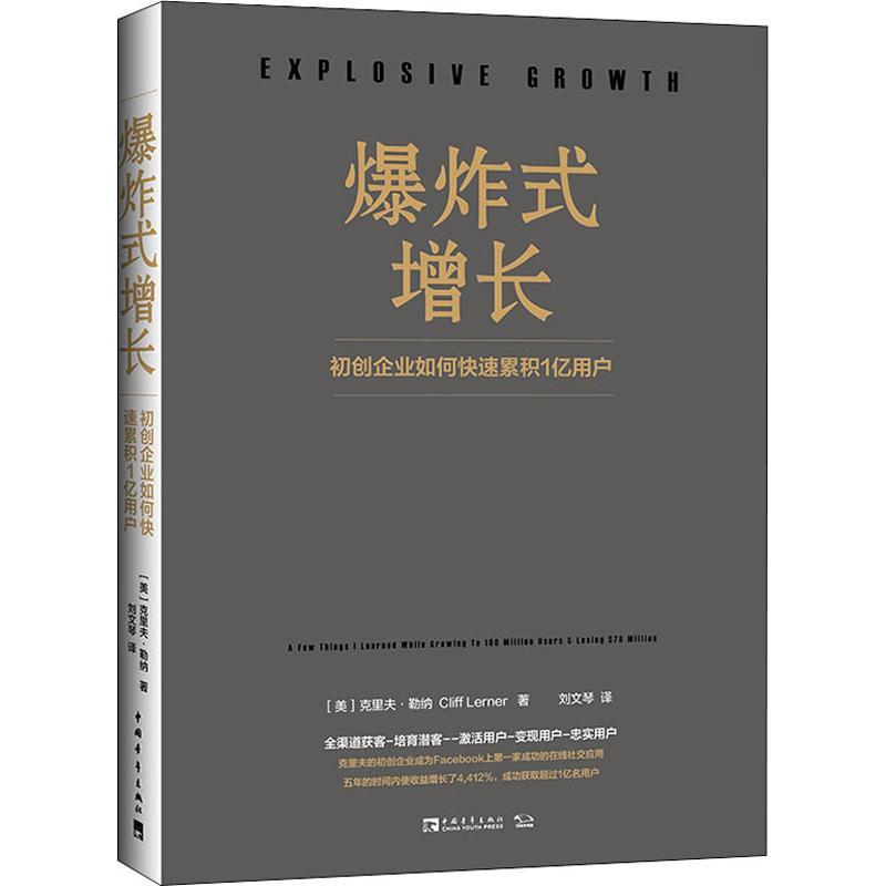 爆炸式增长 初创企业如何快速累积1亿用户
