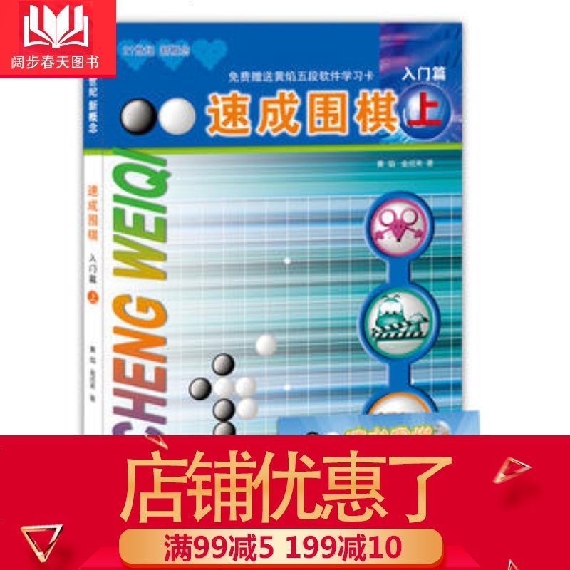 速成围棋 入门篇 上