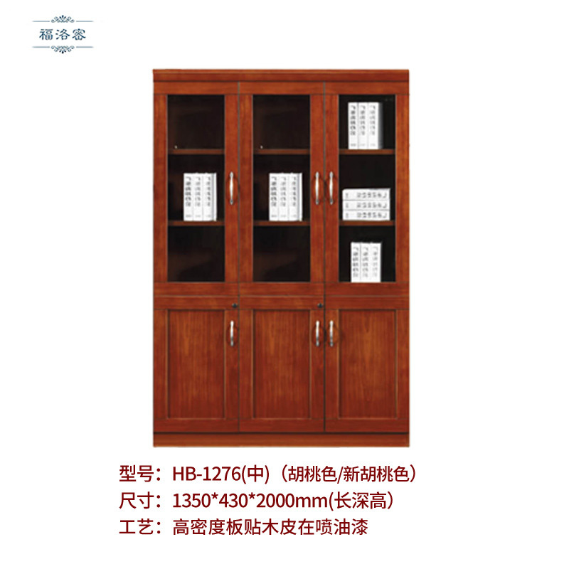 福洛密 HB-8076 办公家具, 现代新中式书柜,办公室文件柜,油漆实木贴皮,自由组合储物柜 ,可定制
